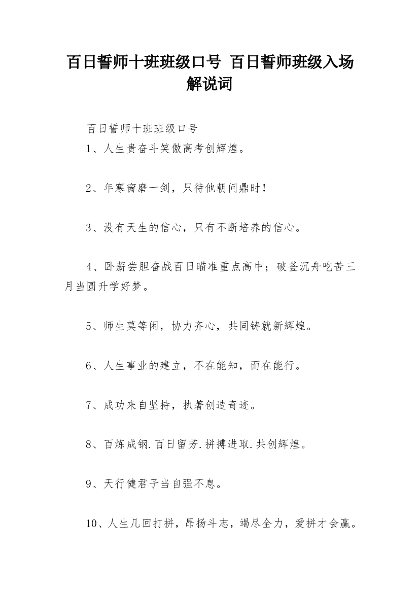 百日誓师十班班级口号