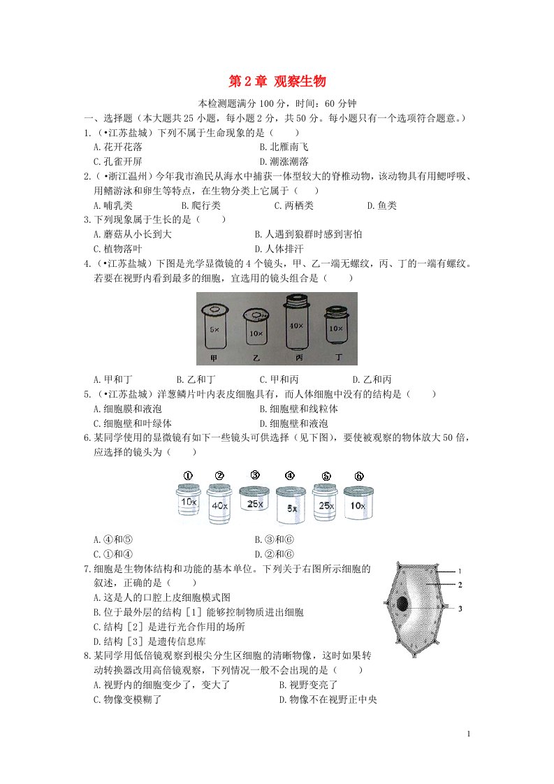 七级科学上册