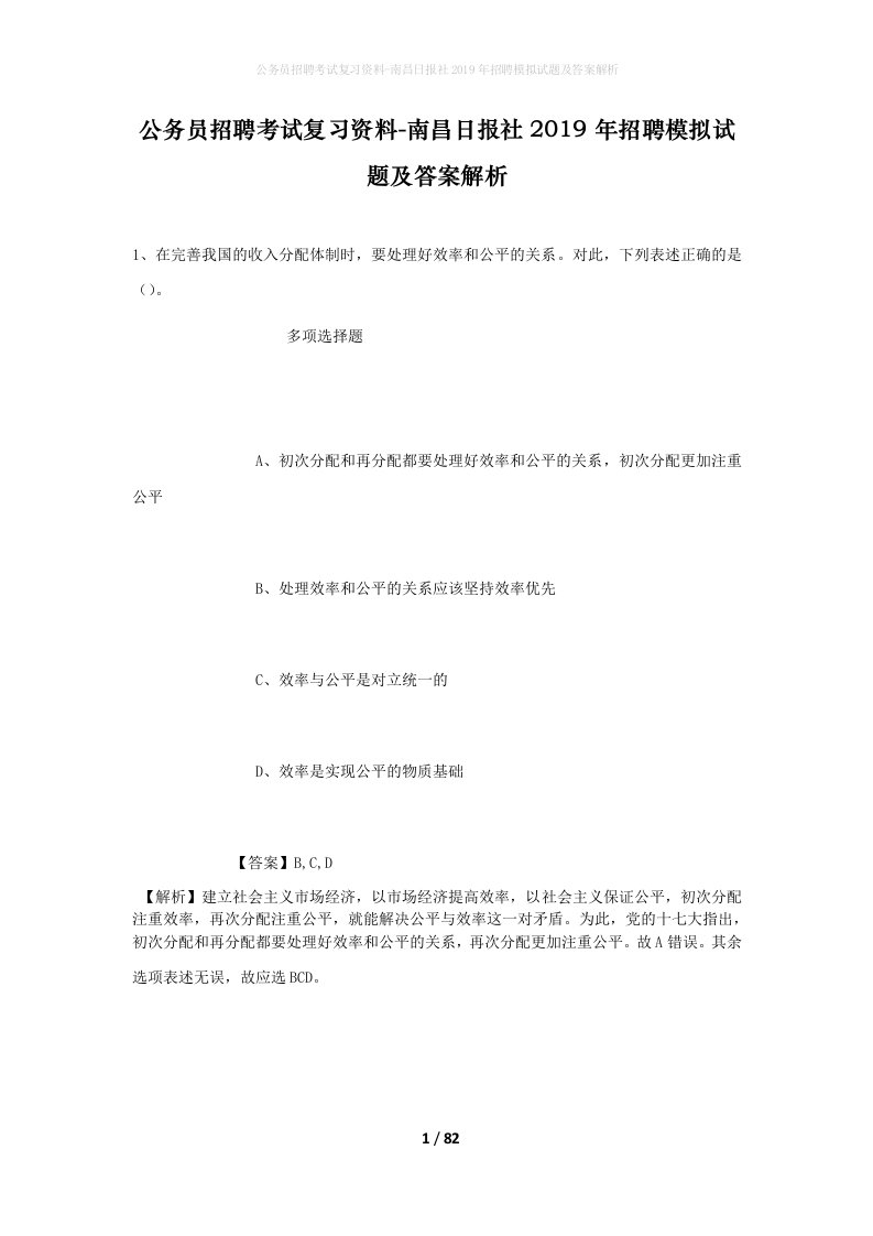 公务员招聘考试复习资料-南昌日报社2019年招聘模拟试题及答案解析