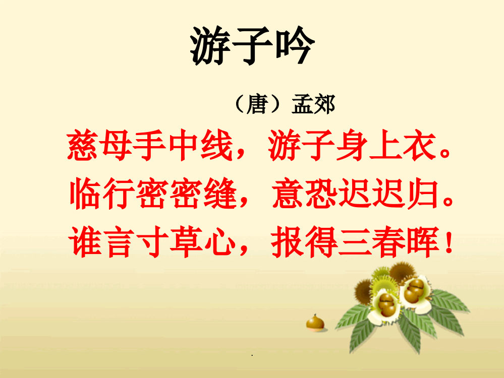 《慈母情深》教学