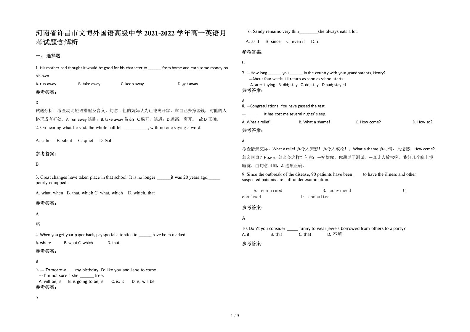 河南省许昌市文博外国语高级中学2021-2022学年高一英语月考试题含解析