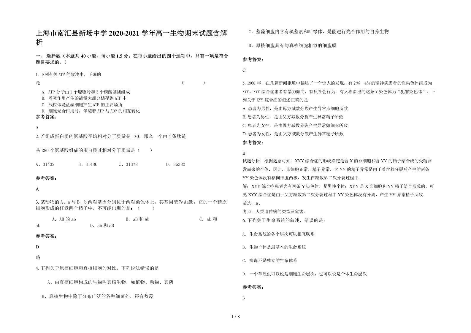 上海市南汇县新场中学2020-2021学年高一生物期末试题含解析