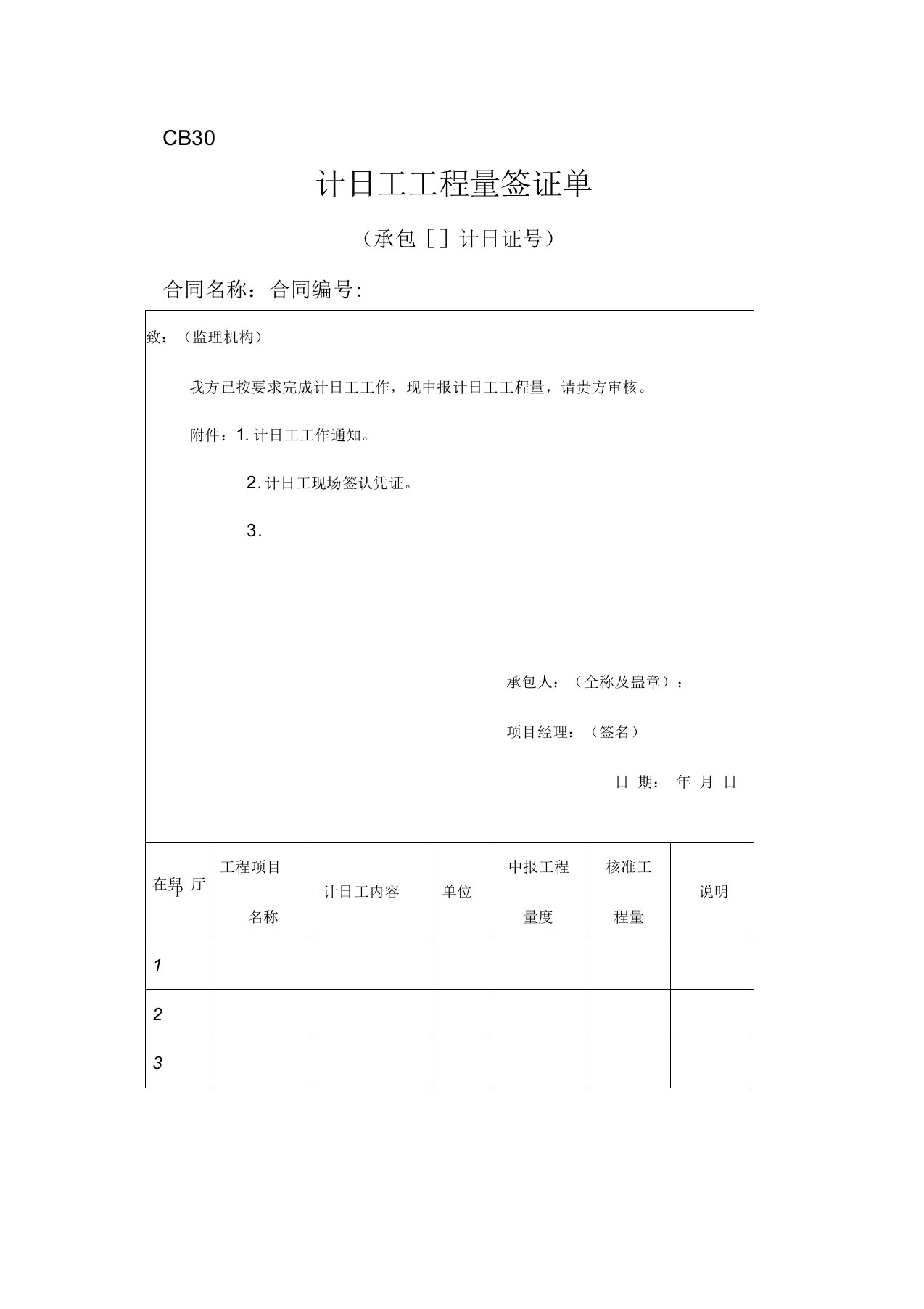 计日工工程量签证单和工程计量报验单