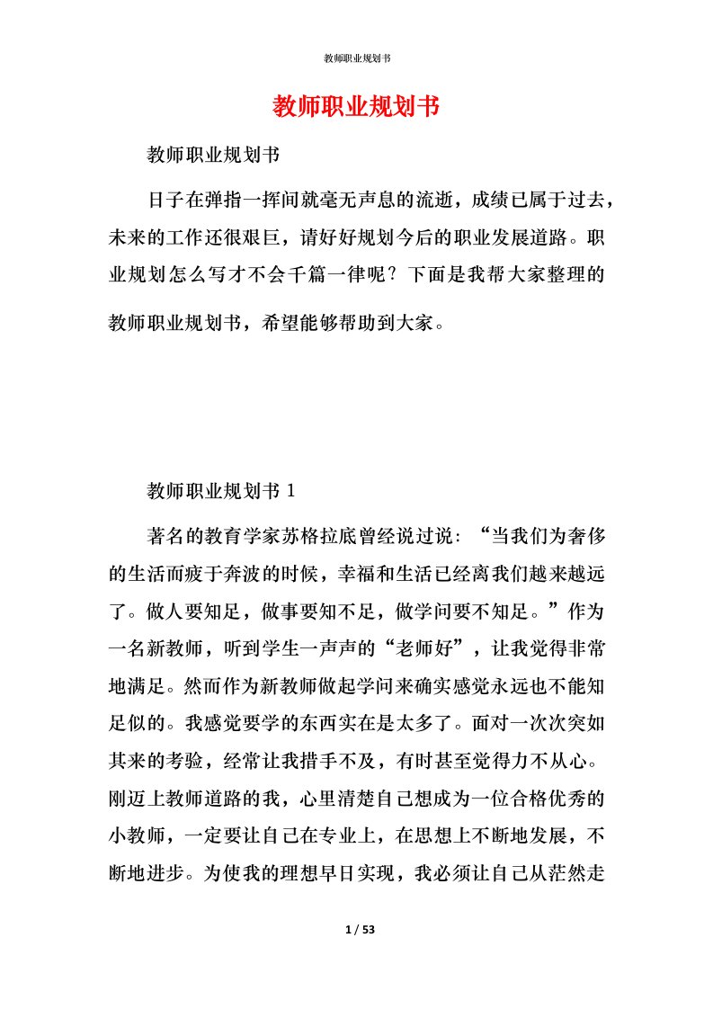 教师职业规划书