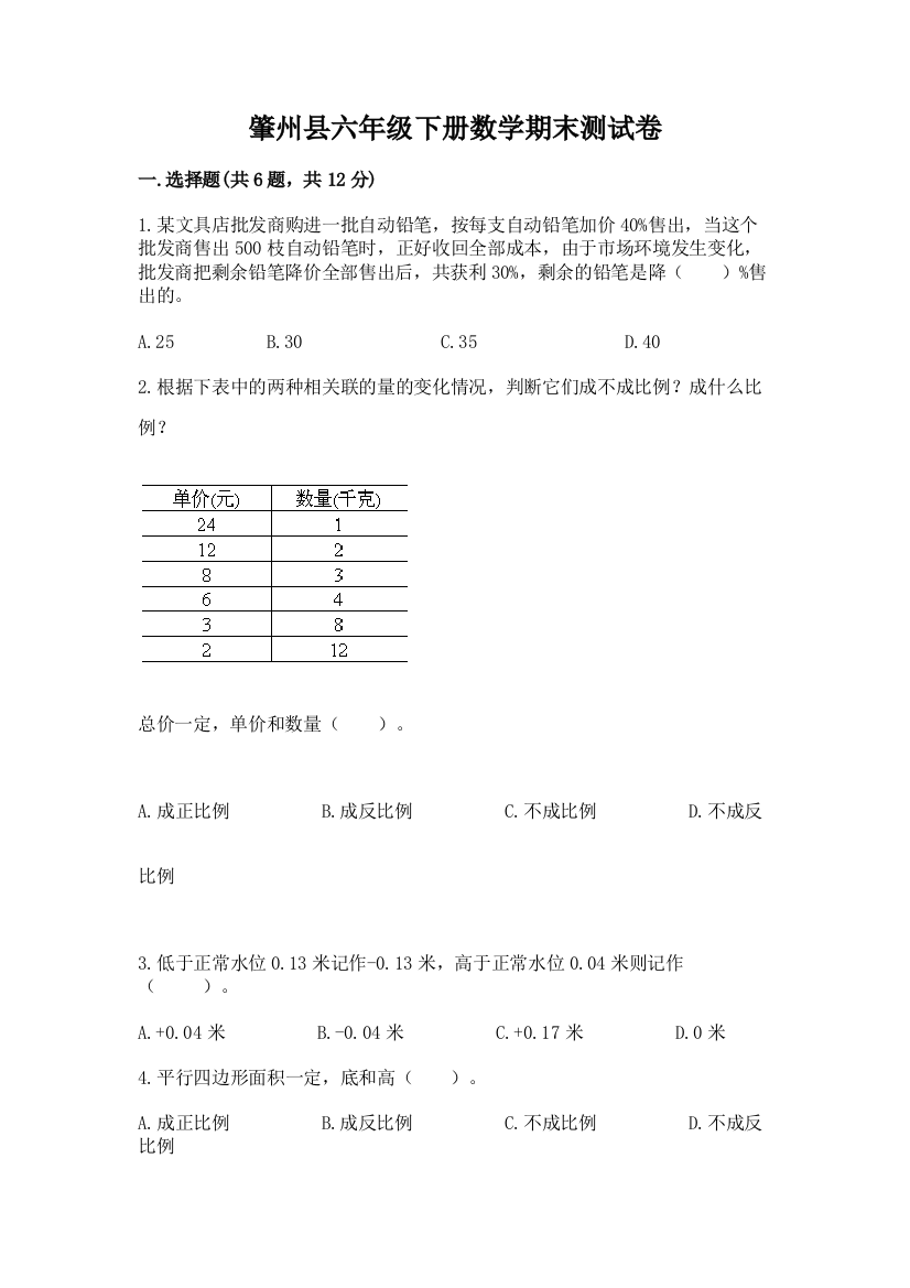 肇州县六年级下册数学期末测试卷（综合题）