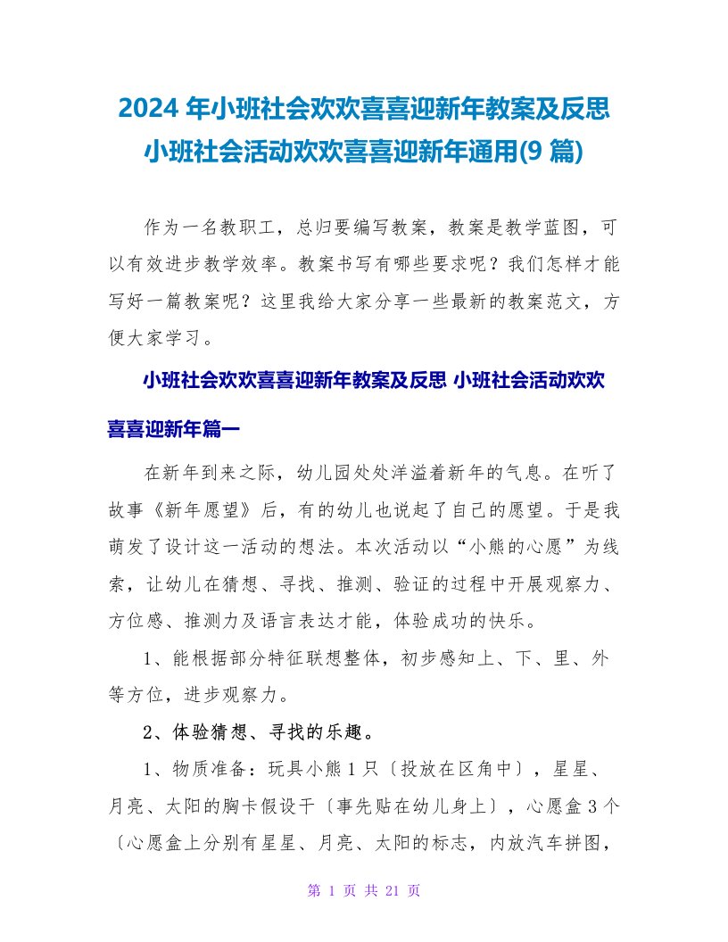 小班社会活动欢欢喜喜迎新年通用(9篇)