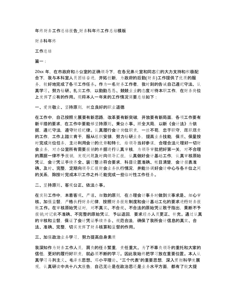 年终财务工作总结报告