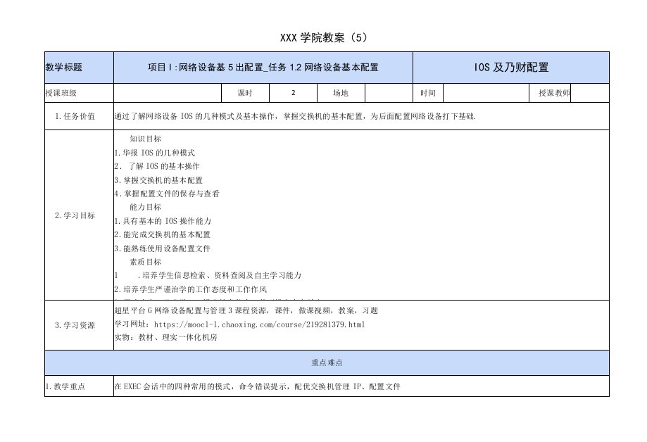 网络设备配置与管理