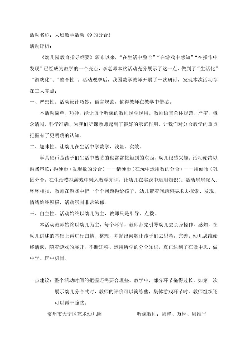 活动名称大班数学活动9的分合