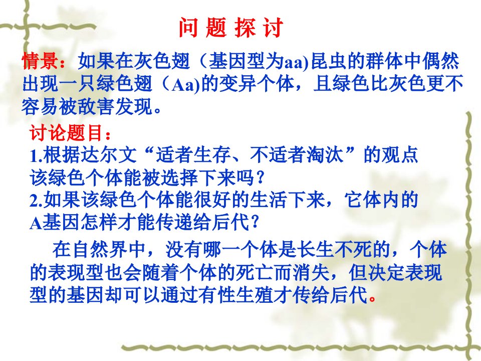 必修二第七章第二节现代生物进化理论的主要内容