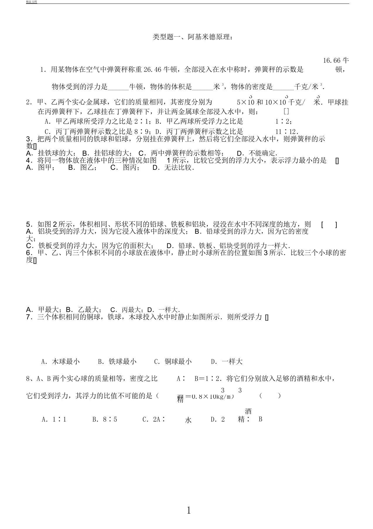 初中八年级物理浮力题型整理及答案