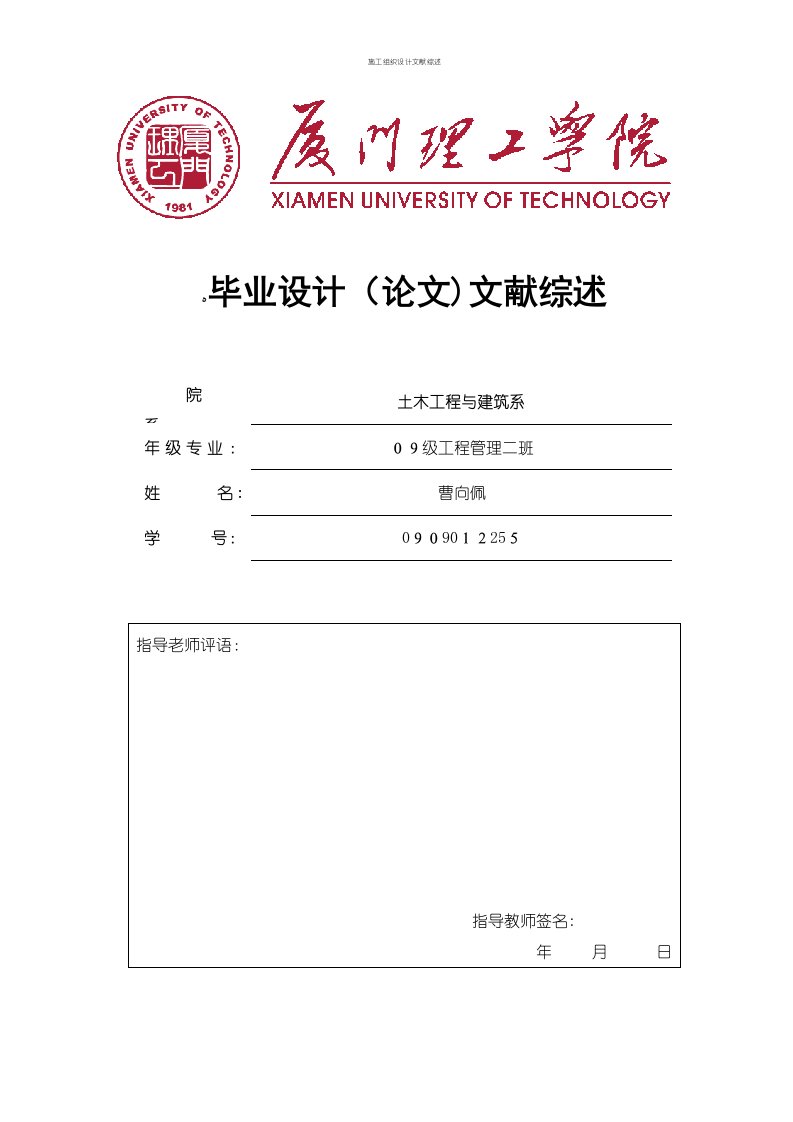 施工组织设计文献综述