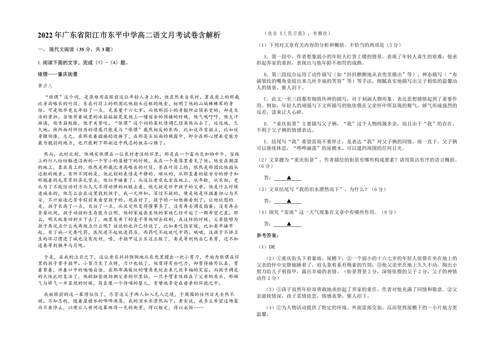 2022年广东省阳江市东平中学高二语文月考试卷含解析