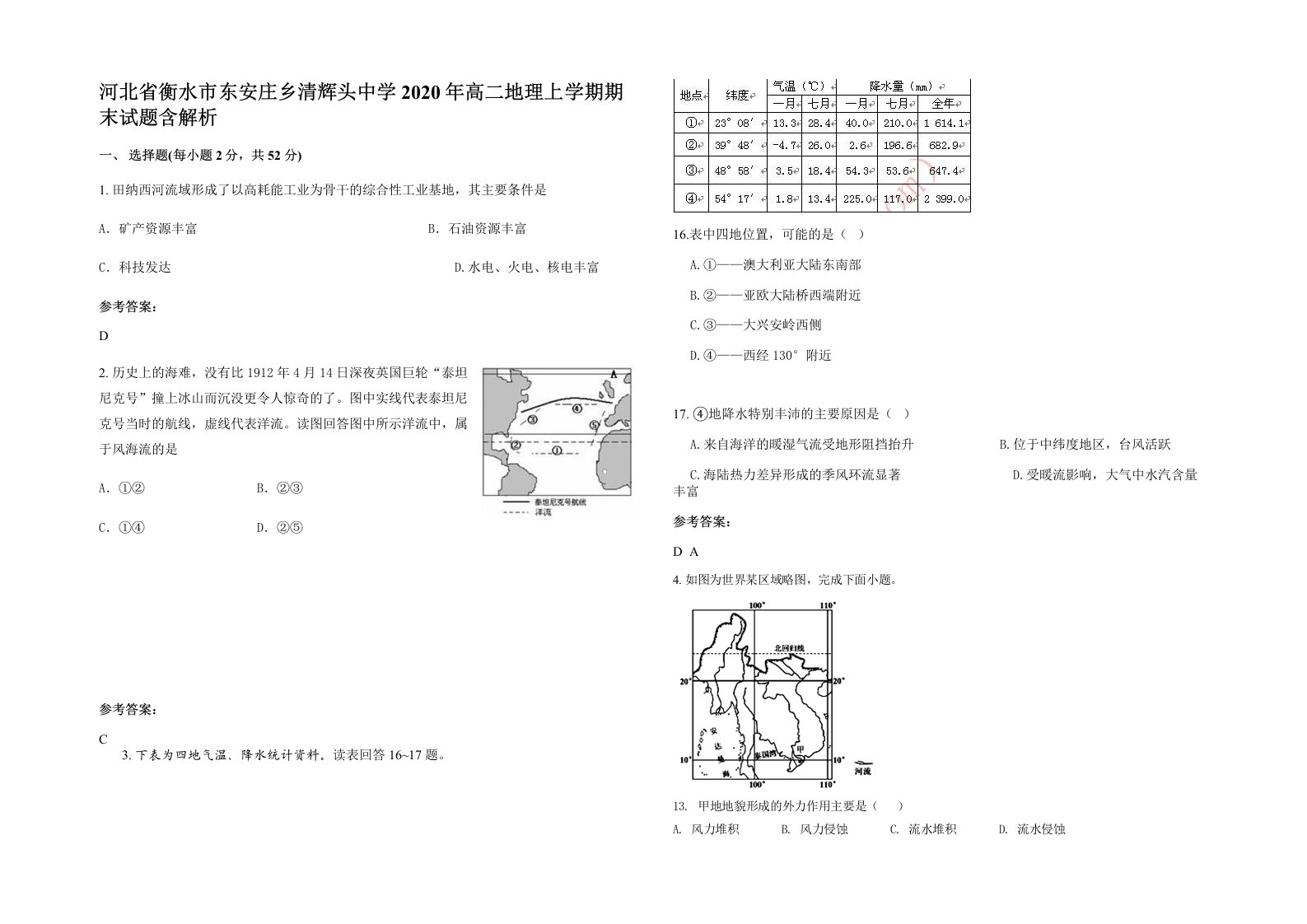 河北省衡水市东安庄乡清辉头中学2020年高二地理上学期期末试题含解析