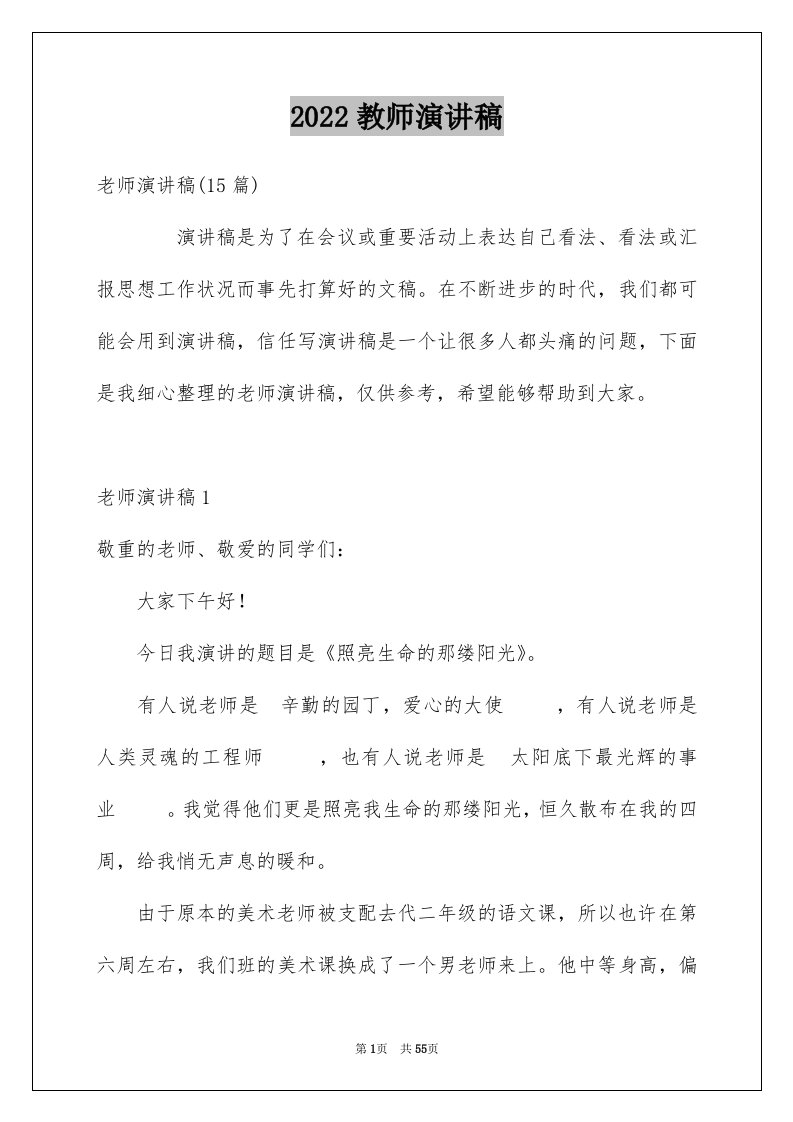 2024教师演讲稿