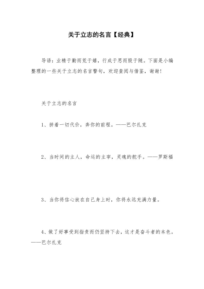 关于立志的名言【经典】