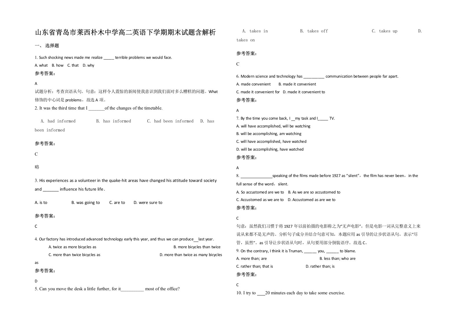 山东省青岛市莱西朴木中学高二英语下学期期末试题含解析