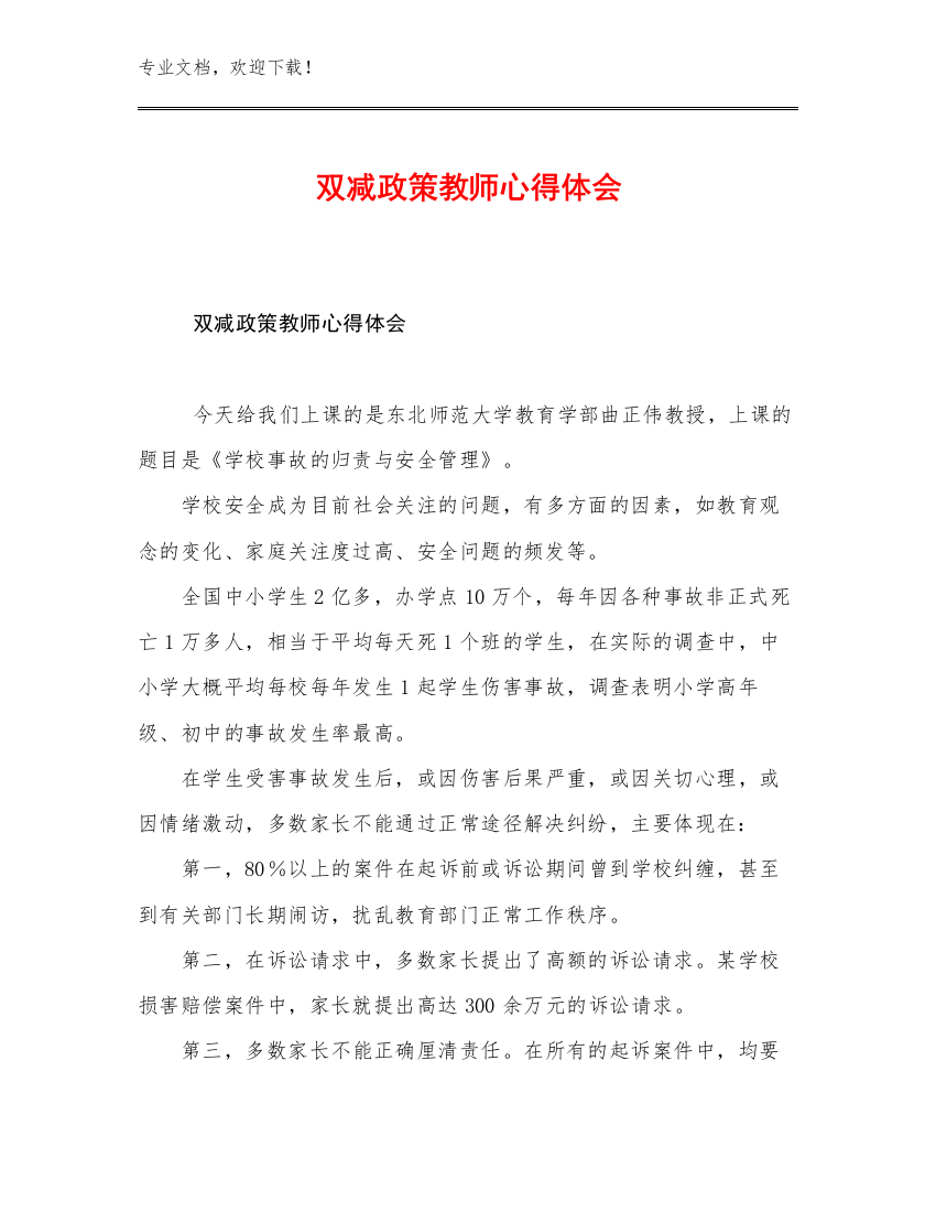 双减政策教师心得体会优选例文22篇