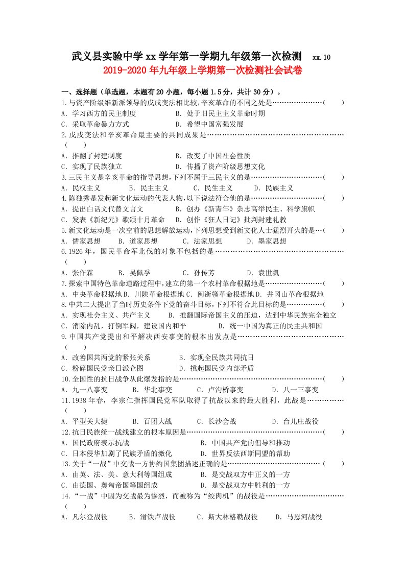 2019-2020年九年级上学期第一次检测社会试卷