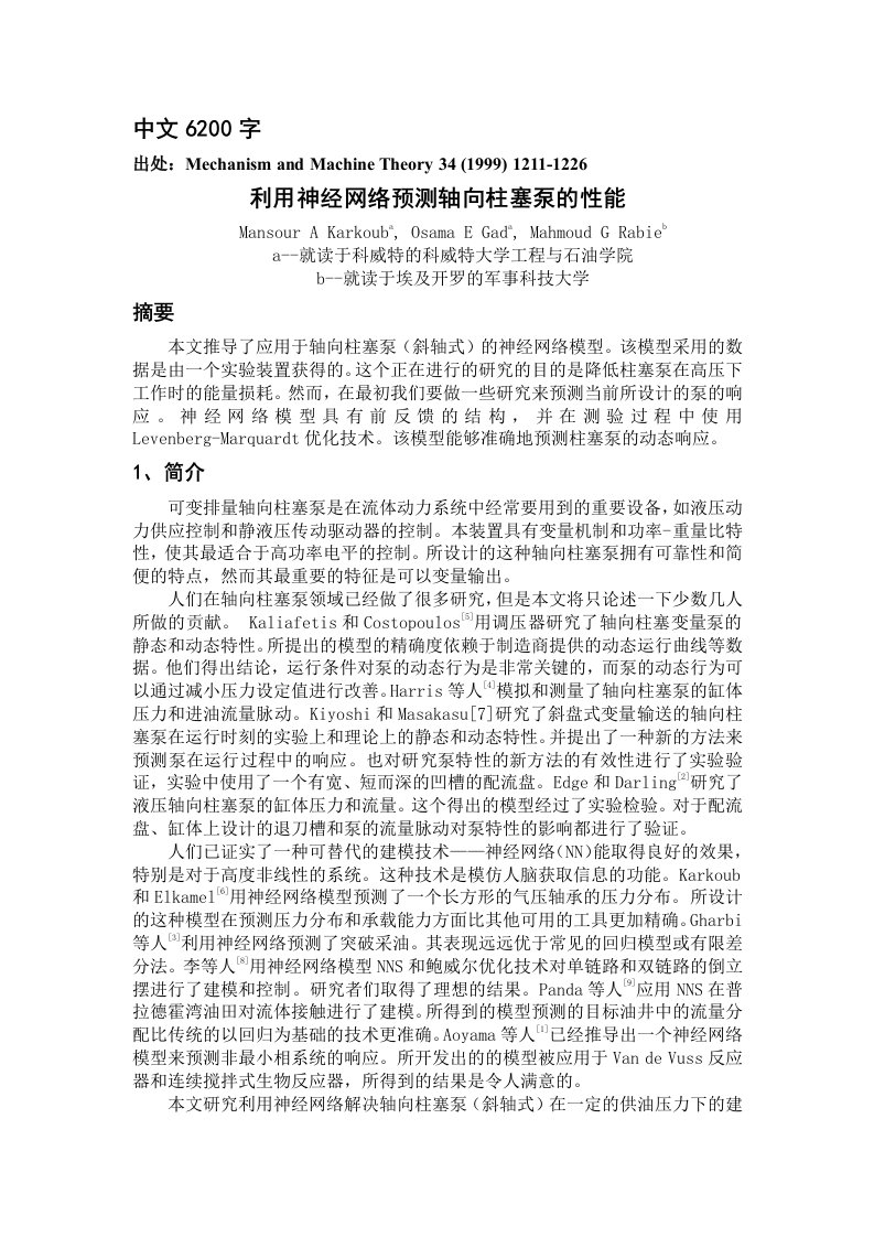 柱塞泵毕业设计外文文献翻译--利用神经网络预测轴向柱塞泵的性能（译文）-其他专业