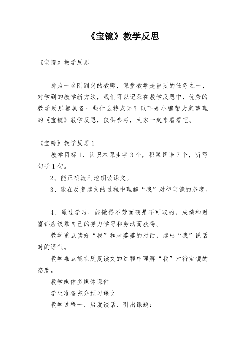 《宝镜》教学反思