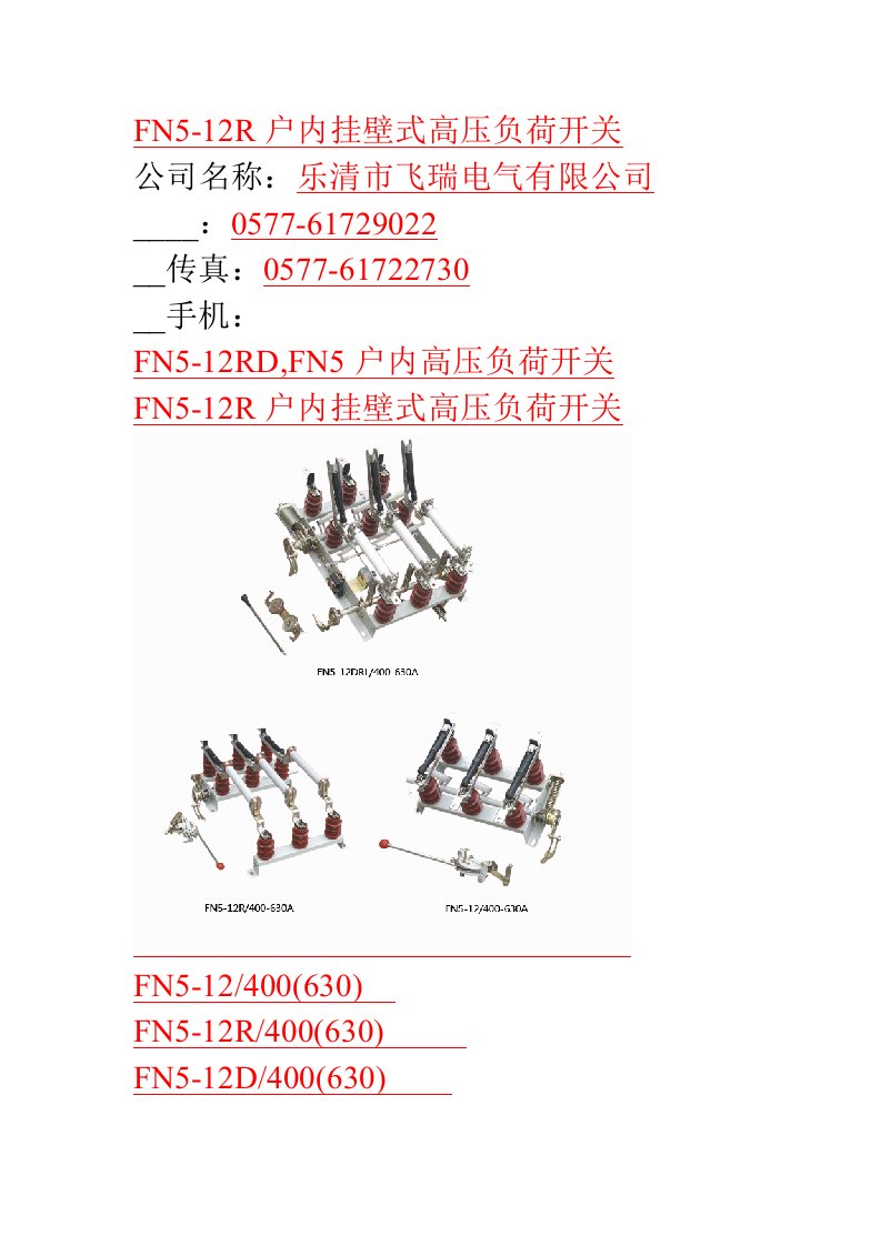 fn5墙上安装负荷开关