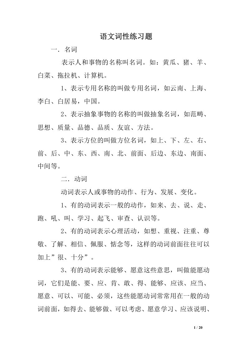 语文词性练习题带答案