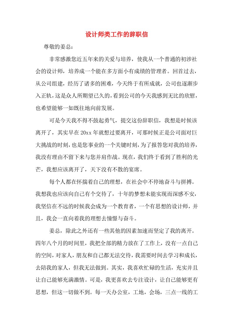 设计师类工作的辞职信