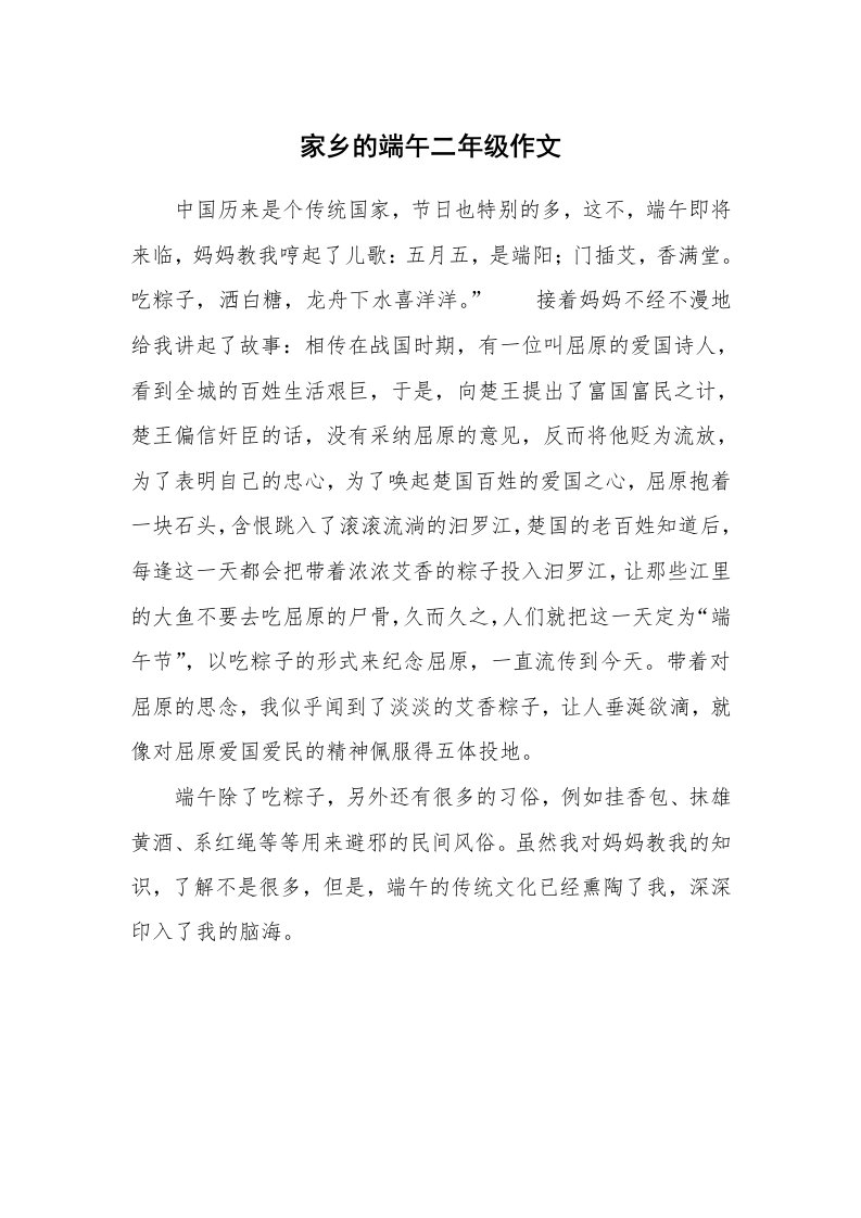 家乡的端午二年级作文