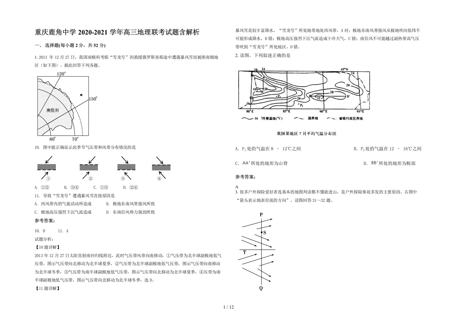 重庆鹿角中学2020-2021学年高三地理联考试题含解析