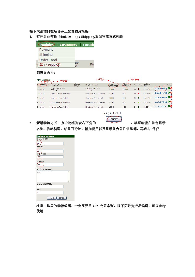 接下来是如何在后台手工配置物流模板：（精选）