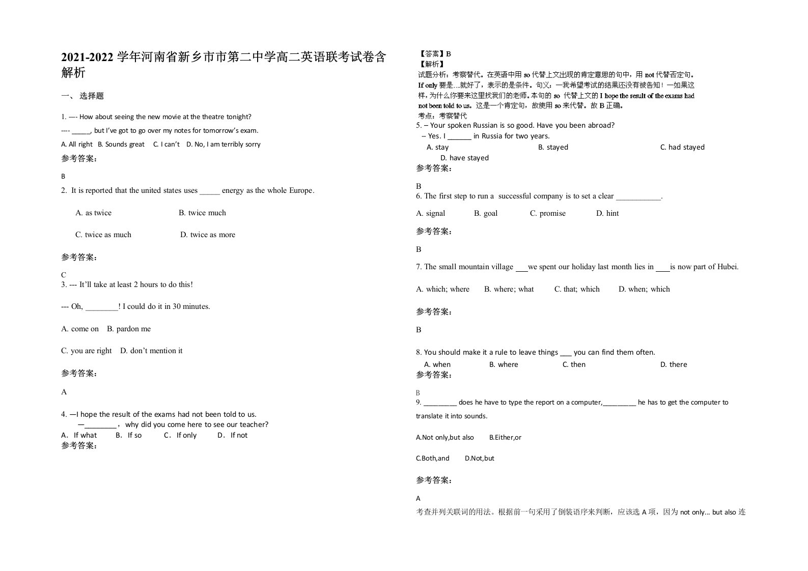 2021-2022学年河南省新乡市市第二中学高二英语联考试卷含解析