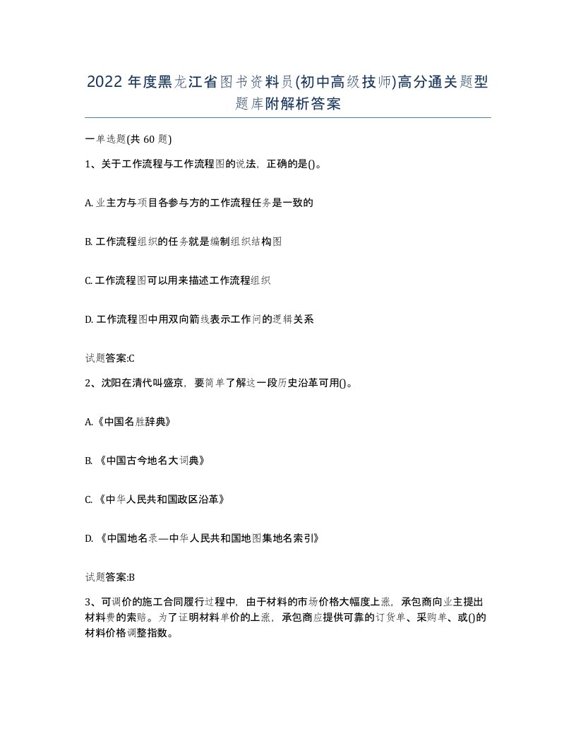 2022年度黑龙江省图书资料员初中高级技师高分通关题型题库附解析答案