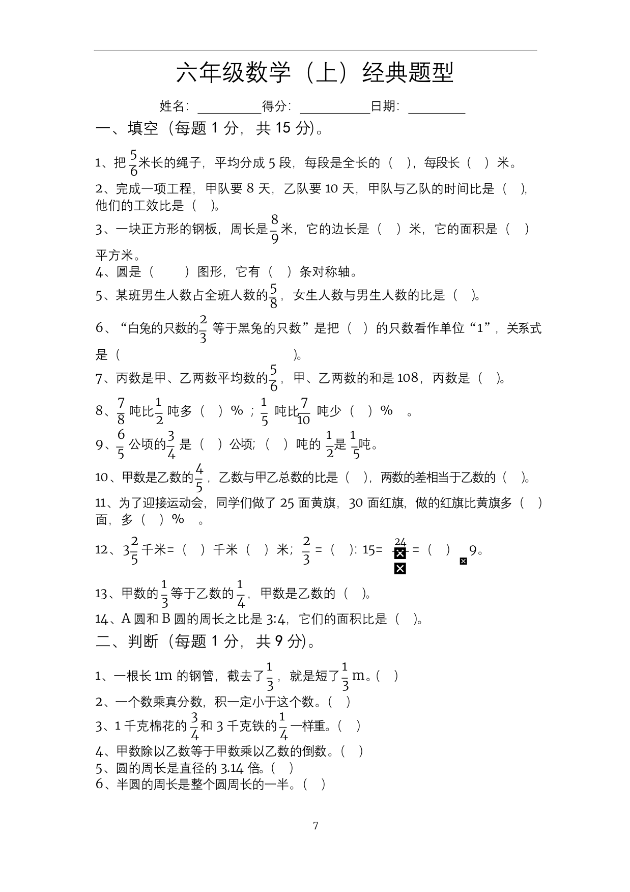 (精品)人教版数学六年级上册常考经典题型专项训练