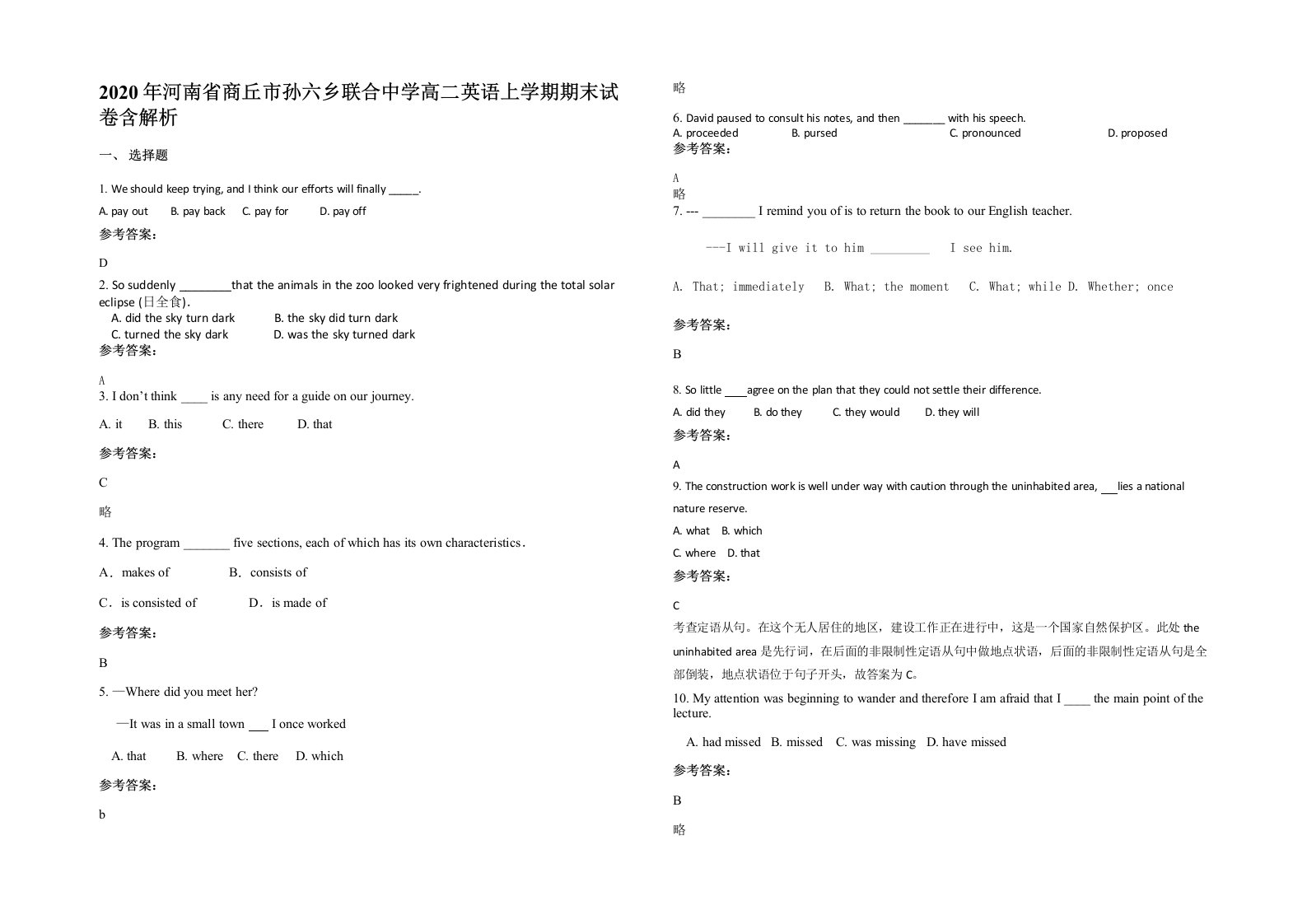 2020年河南省商丘市孙六乡联合中学高二英语上学期期末试卷含解析