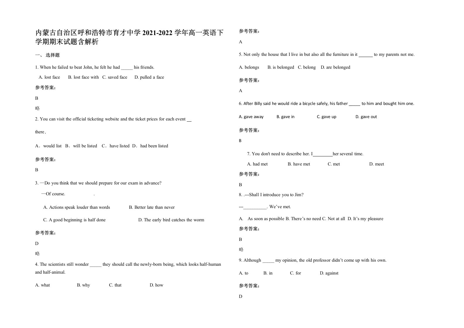 内蒙古自治区呼和浩特市育才中学2021-2022学年高一英语下学期期末试题含解析