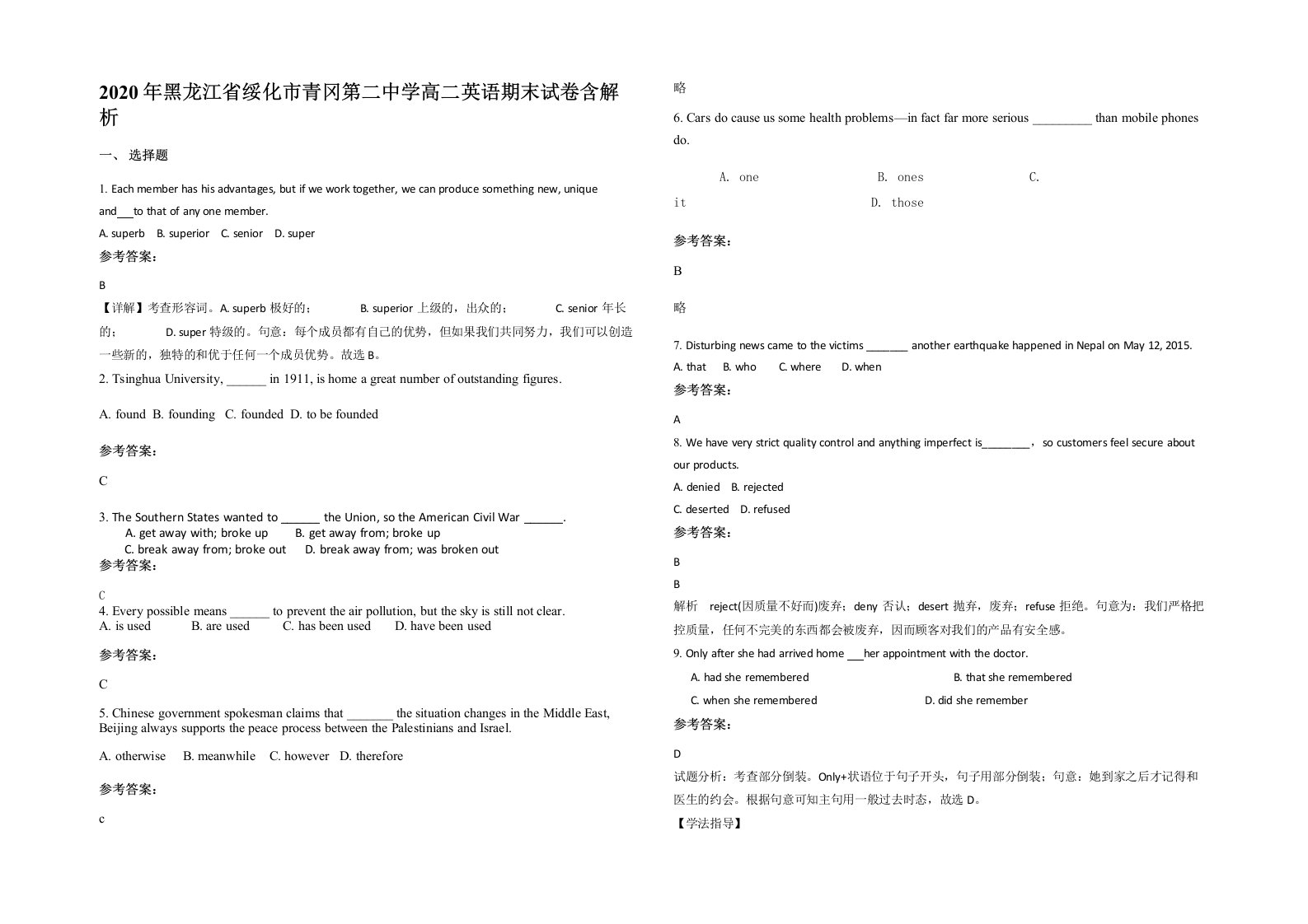 2020年黑龙江省绥化市青冈第二中学高二英语期末试卷含解析