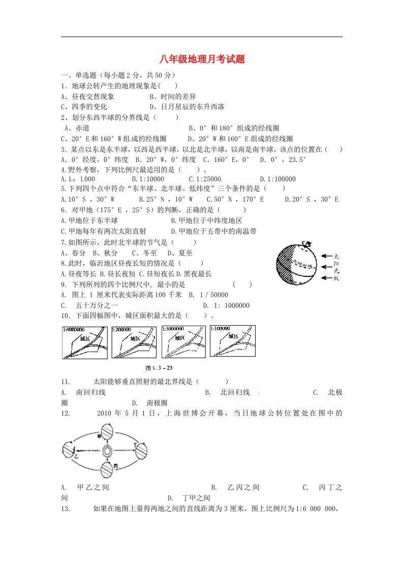 2015-2016学年新人教版地理八年级下学期第一次月考试题(一)