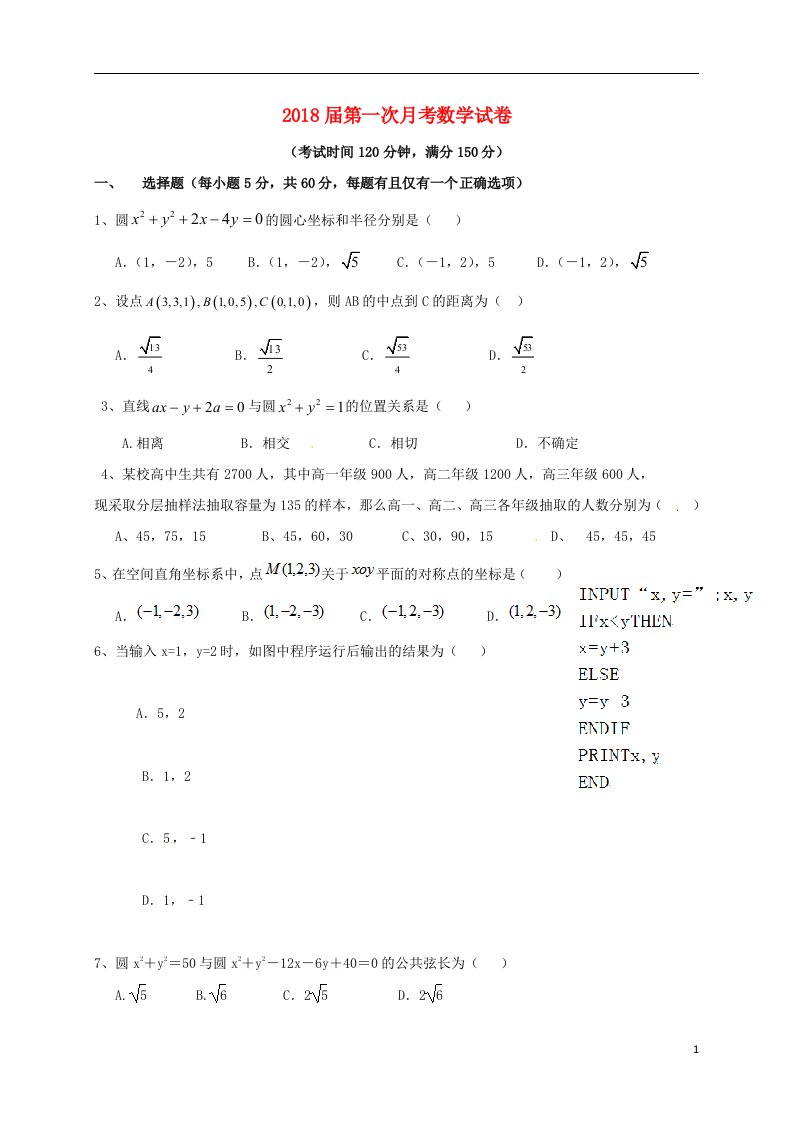 高二数学上学期第一次月考试题8