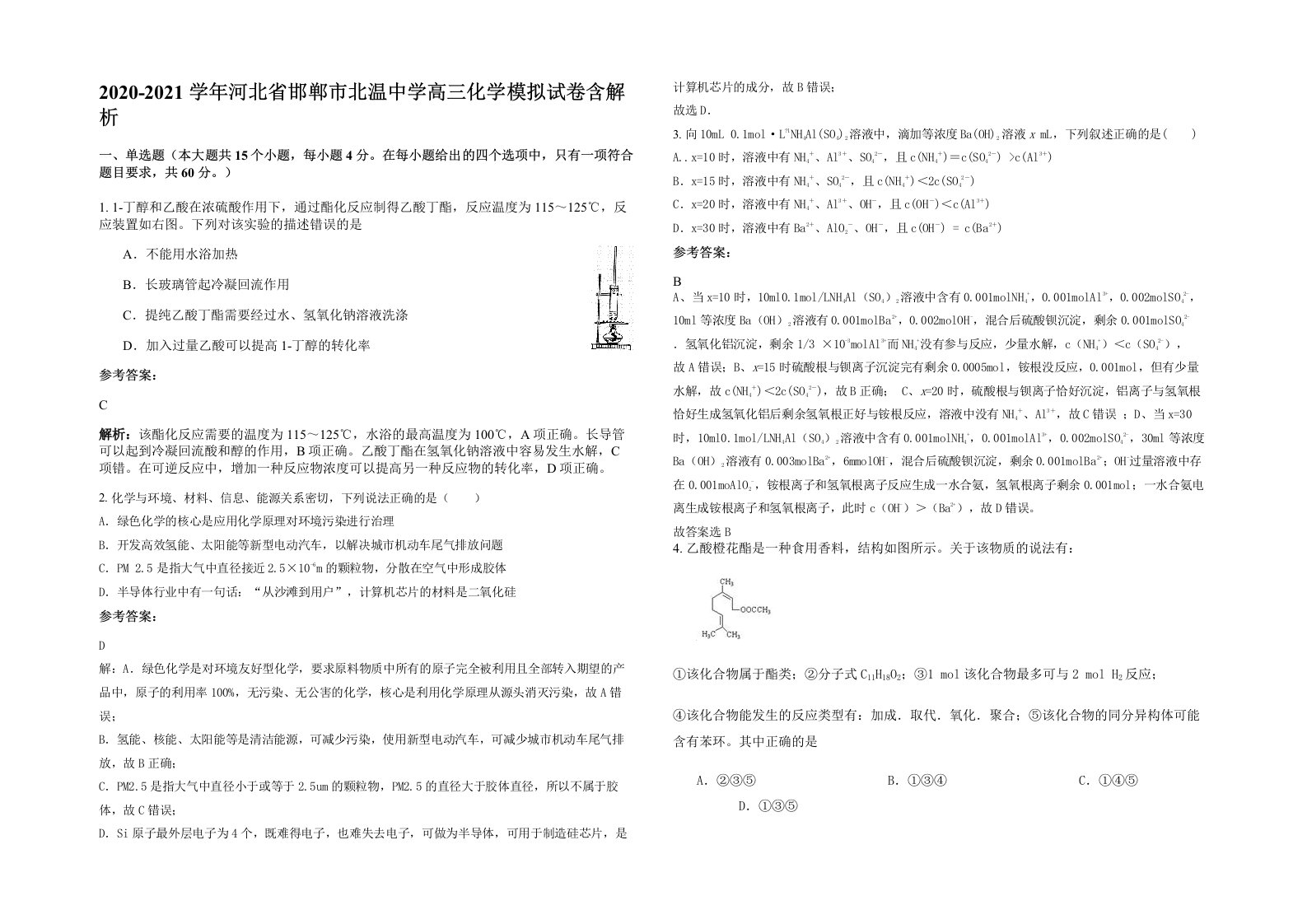 2020-2021学年河北省邯郸市北温中学高三化学模拟试卷含解析