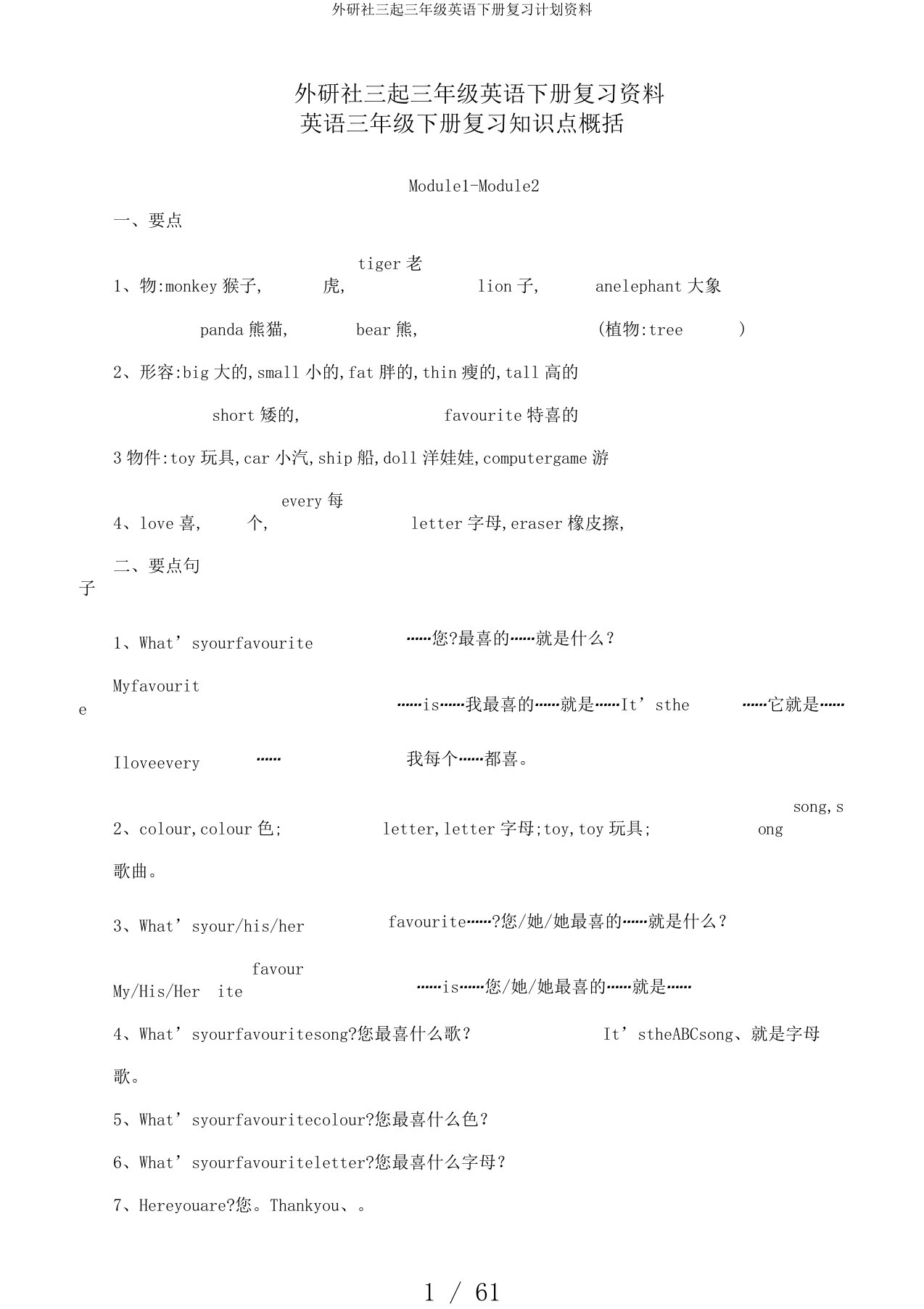 外研社三起三年级英语下册复习计划资料