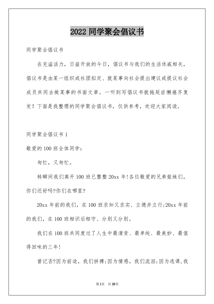 2022同学聚会倡议书_66