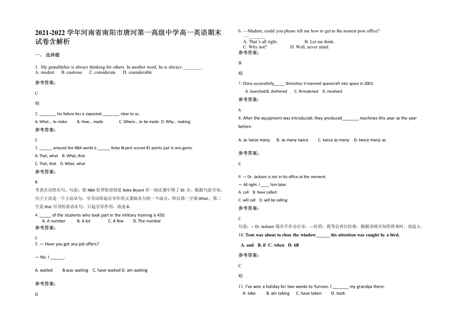 2021-2022学年河南省南阳市唐河第一高级中学高一英语期末试卷含解析