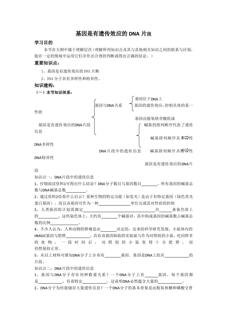 人教高中生物必修2导学案：第三章第四节