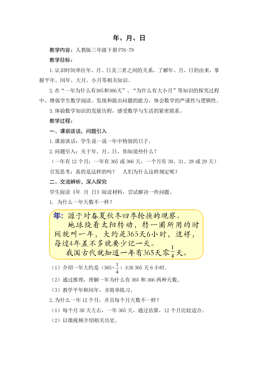 中小学钟桥峰-年月日教案公开课教案教学设计课件案例测试练习卷题