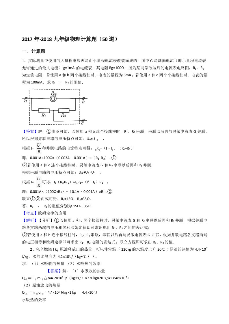 2017年-2018九年级物理计算题(50道)