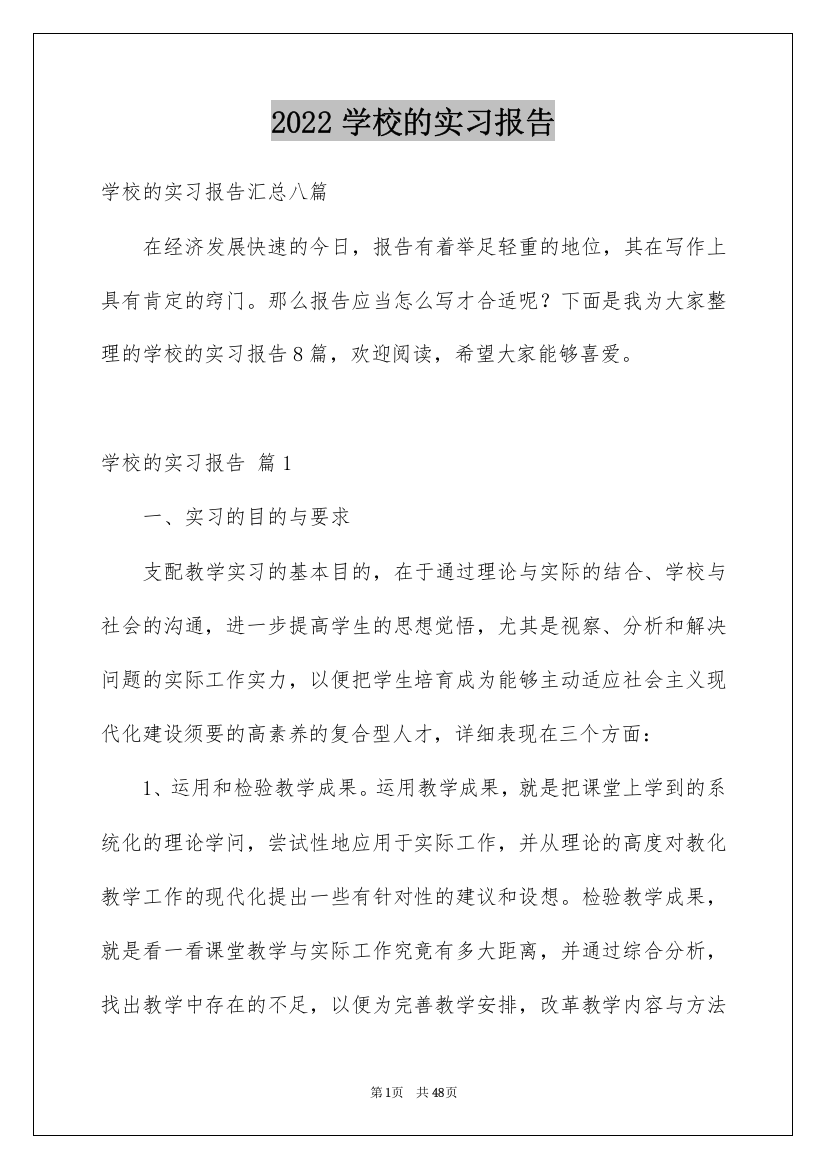 2022学校的实习报告_12