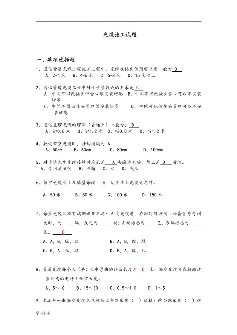 光缆施工试题汇总