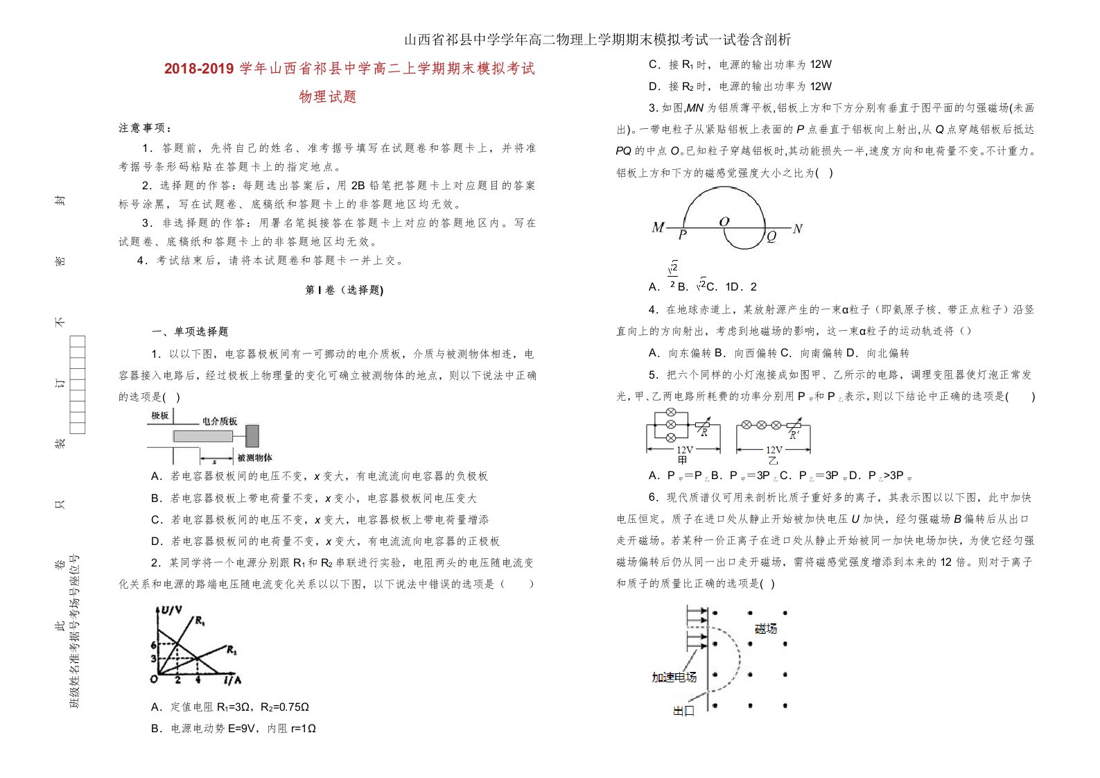 山西省祁县中学学年高二物理上学期期末模拟考试试卷含解析