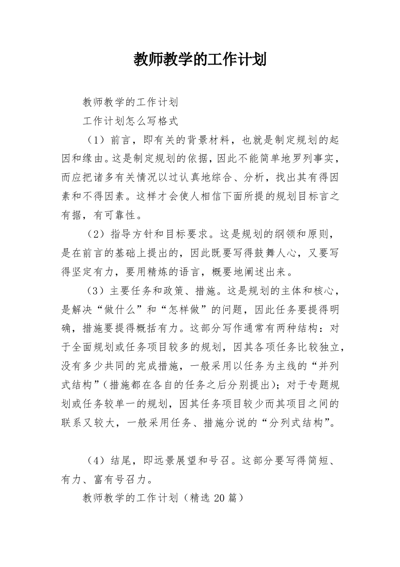 教师教学的工作计划_2